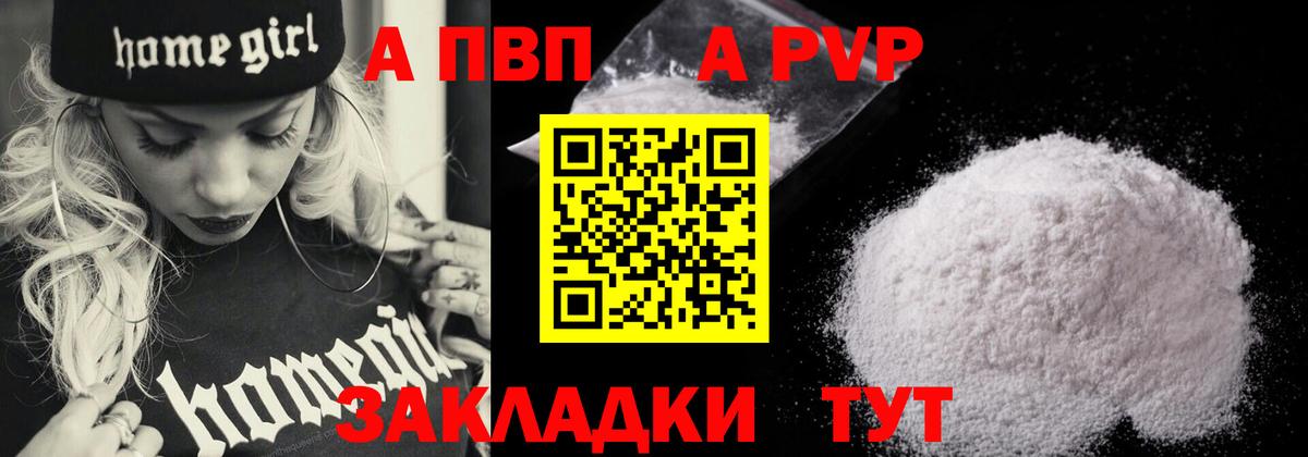 Альфа ПВП  Альфа ПВП СК КРИС  A-PVP Соль  Вход с VPN  Севастополь  Alpha-PVP Crystall 