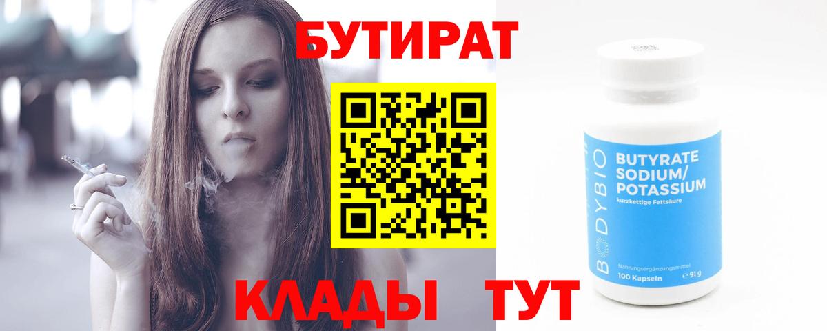 БУТИРАТ 99% Севастополь