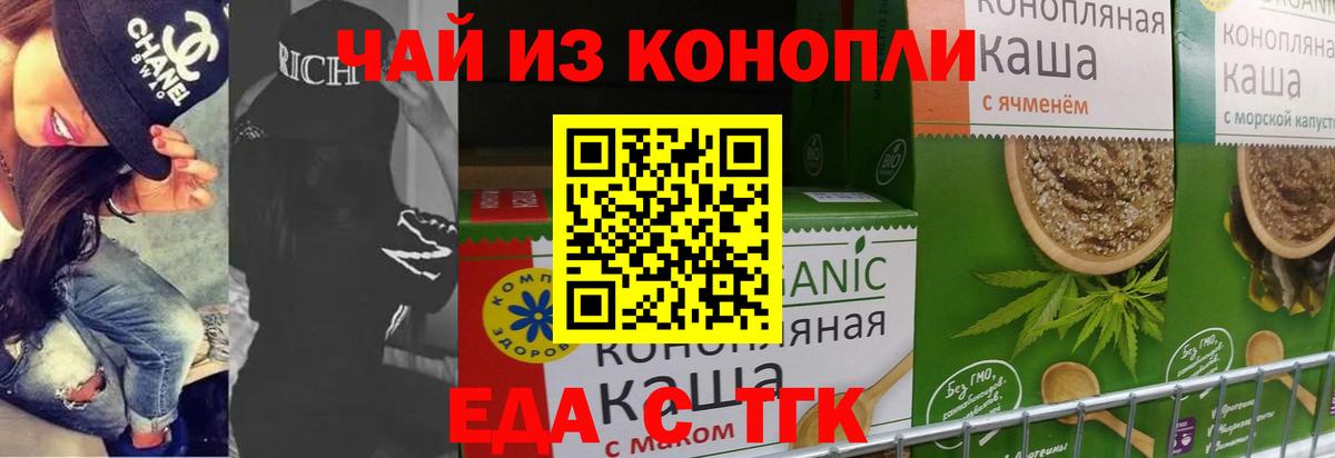 Еда ТГК марихуана  Вход с VPN  Севастополь 