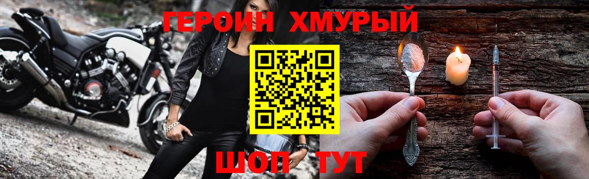 ГЕРОИН Heroin  Вход с VPN  Севастополь 