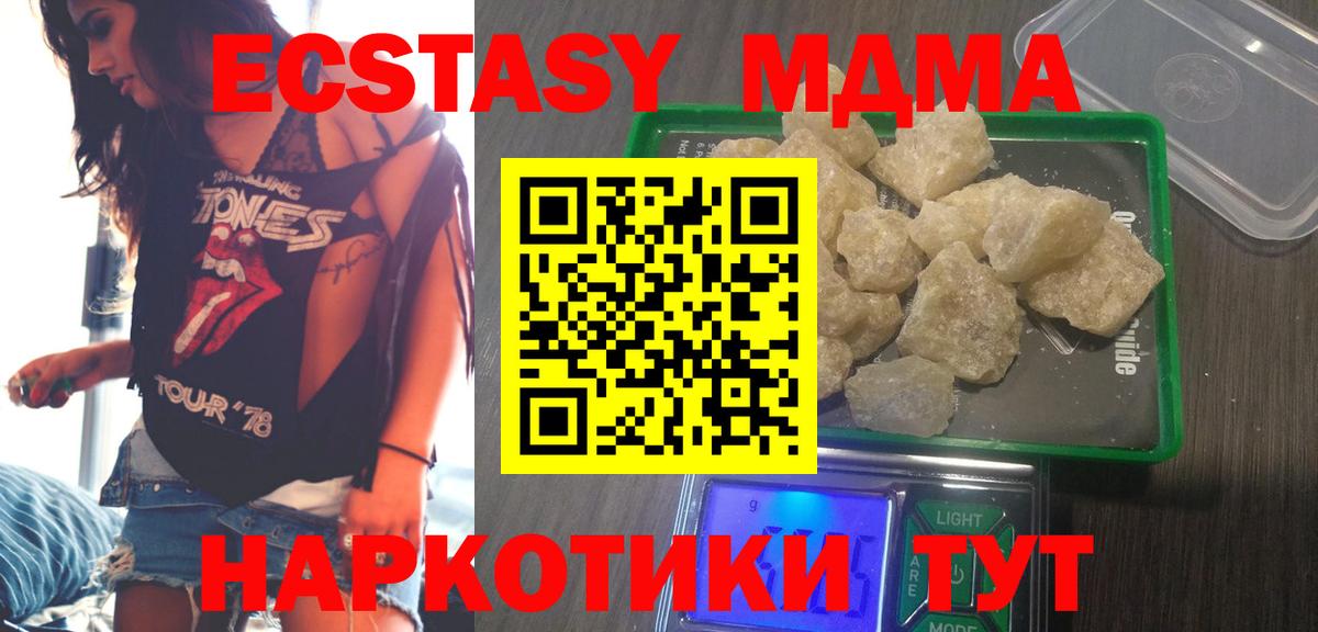 Севастополь  MDMA кристаллы  MDMA  Вход с VPN  MDMA молли 
