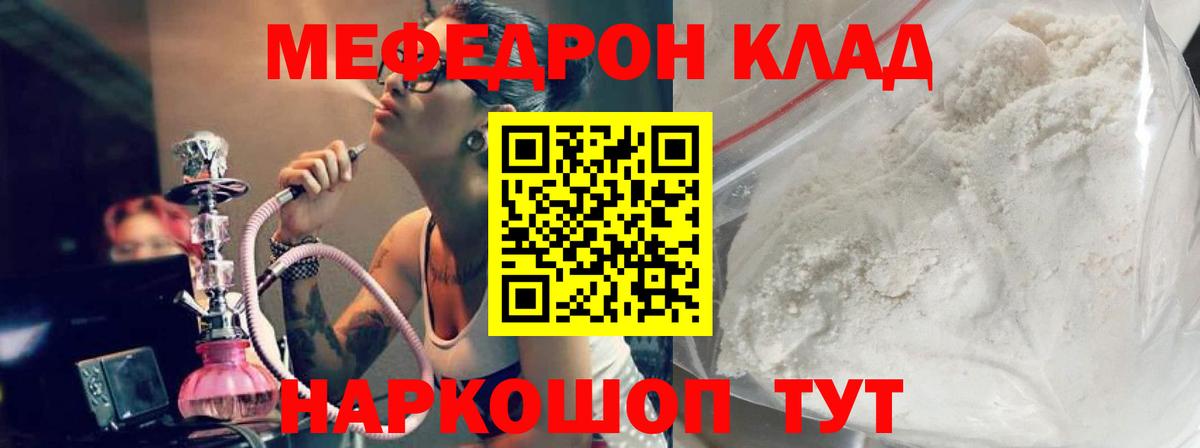 Меф мука Севастополь