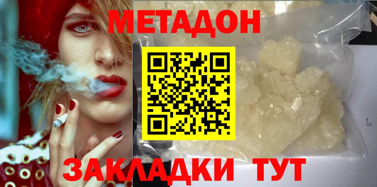 Метадон кристалл  Метадон methadone  Вход с VPN  Севастополь 