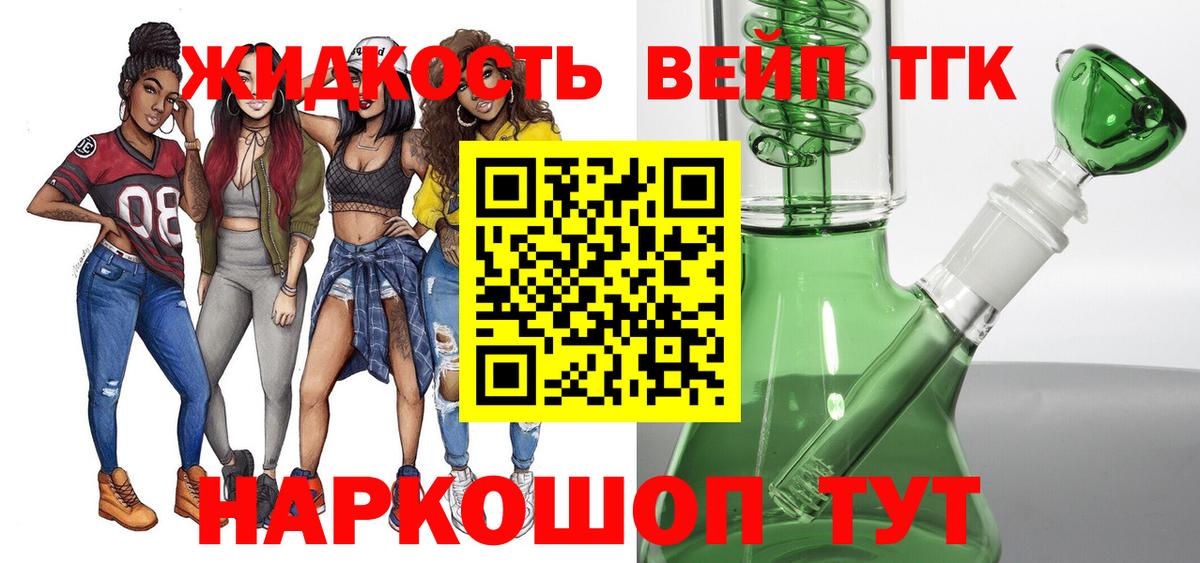 ТГК THC oil Севастополь