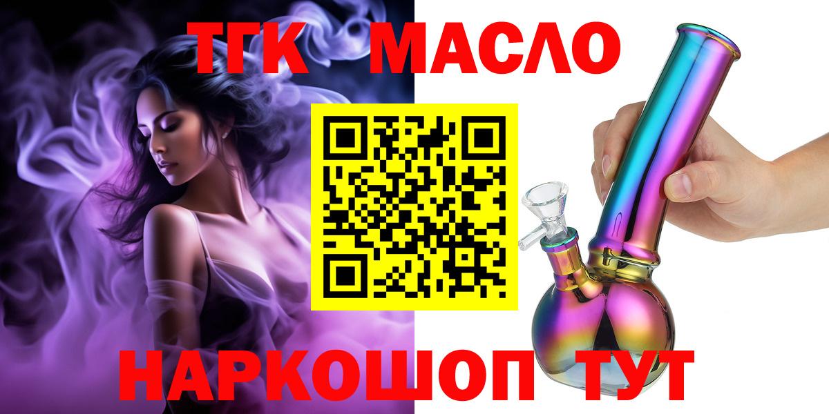 ТГК гашишное масло  Вход с VPN  хочу наркоту  Севастополь  ТГК Wax 